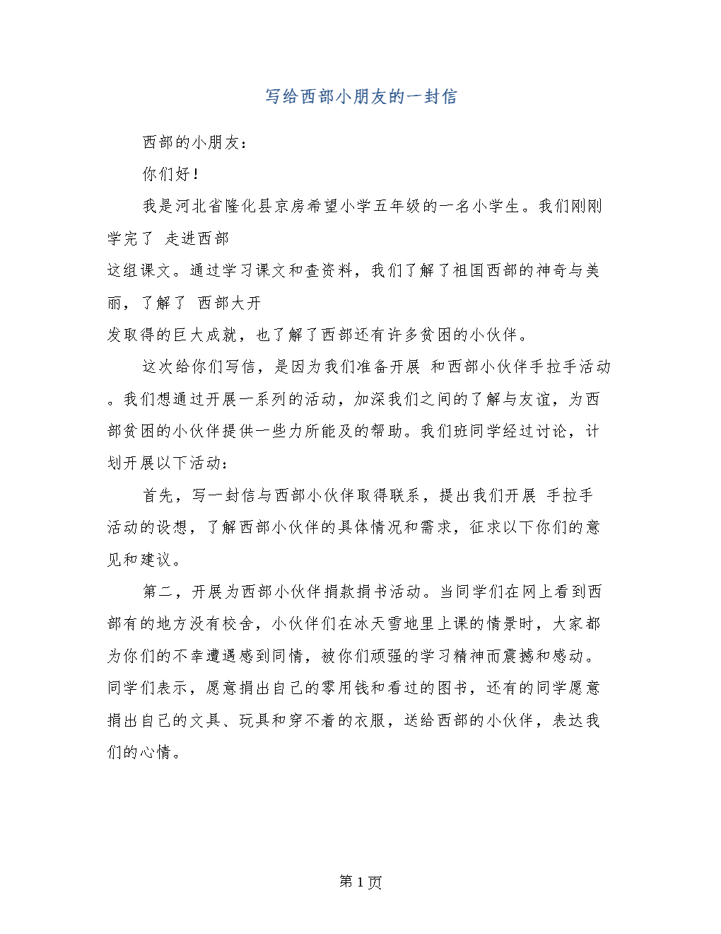 毕业季节给同学的一封信