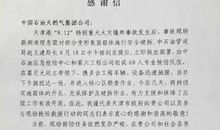 公司致员工的感谢信