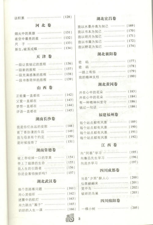 2018安徽安庆中学试验组成