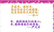 一句读书名言带给我的启示_1000字