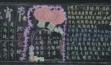 关于元宵节黑板报——元宵节_20字