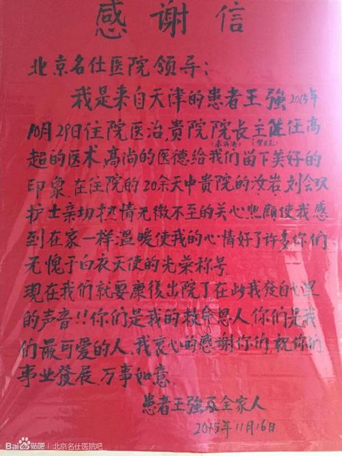 谢谢你的医院董事