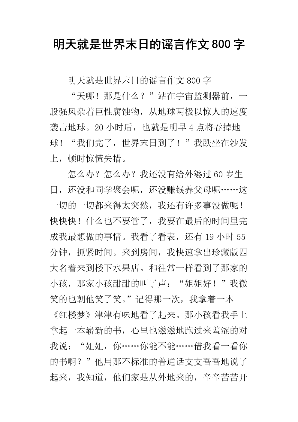 世界末日的组成：2012年=世界末日？ _900字