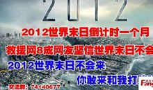 关于世界末日的作文：2012世界末日的感想_200字