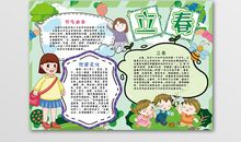 [春天来了]我们去春游_550字