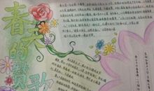 [春天来了]找春天_300字