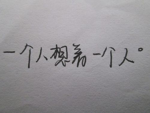 生活让我触摸2_450字