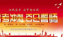 高考冲刺演讲稿：高考百日冲刺演讲稿一_400字