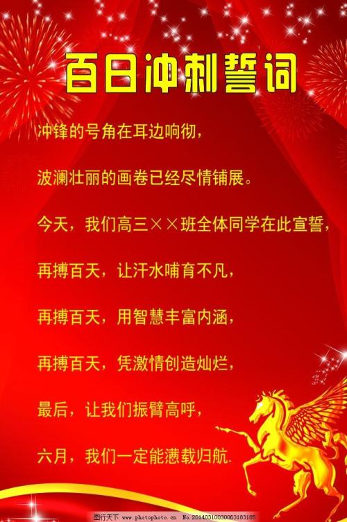 学院入学考试冲刺演讲：高考100天Sprint学生誓言五_300字