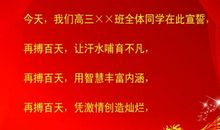 高考冲刺演讲稿：高考百日冲刺学生誓词五_300字