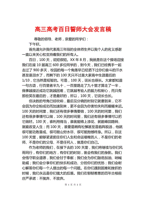 学院入学考试冲刺：100天Sprint校长的演讲2_1500字
