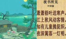 七夕古诗鉴赏:秋夕_1200字