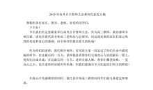 高考冲刺演讲稿：百日冲刺教师演讲稿_750字