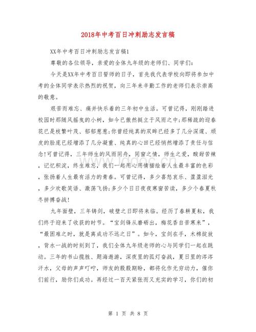 学院入学考试马刺术语：100天Sprint校长的演讲1_800字
