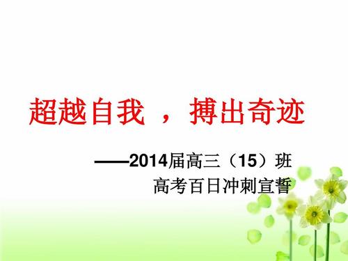 学院入学考试冲刺：学院入学考试100天冲刺学生誓言四_150字