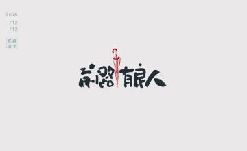 超级乐趣我_550字