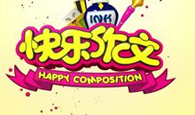 快乐真的很简单_800字