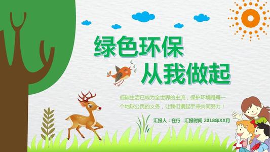 对我的环境保护_650字