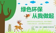 环保从我做起_650字
