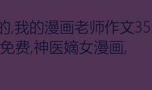 不要拿我和别人比较_350字