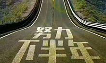 [六月征文]再见 你好_450字