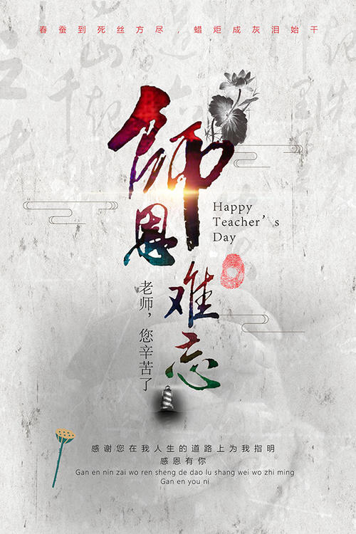 老师，难忘_600字