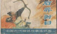 中国古代神话读后感