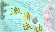 关于运动会的作文：记一次特殊的校运会_800字