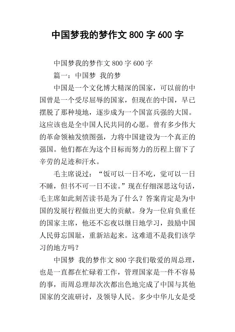 进入我的白色梦想_800字
