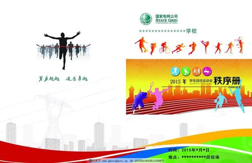 游戏组成：春季竞技游戏_550字