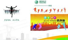 关于运动会的作文：春季田径运动会_550字