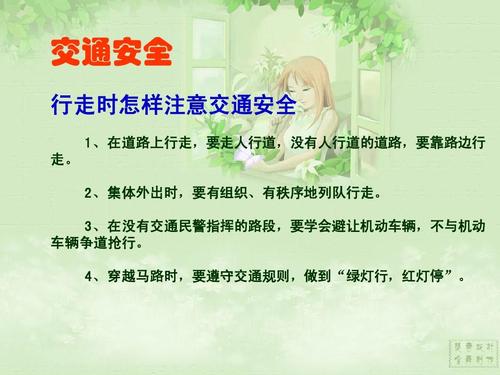 珍惜生活，安全第一_1200字