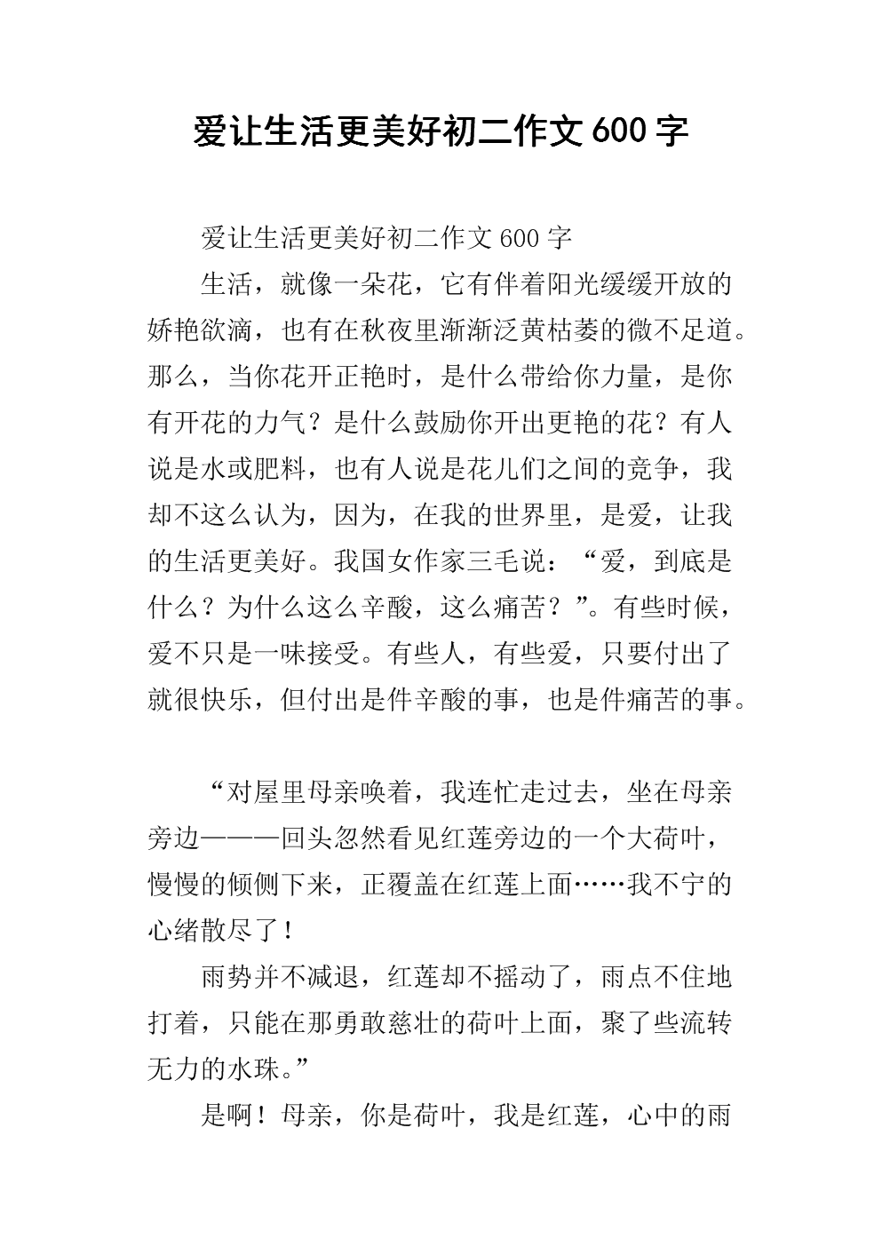 让生活更美丽和半名单组成