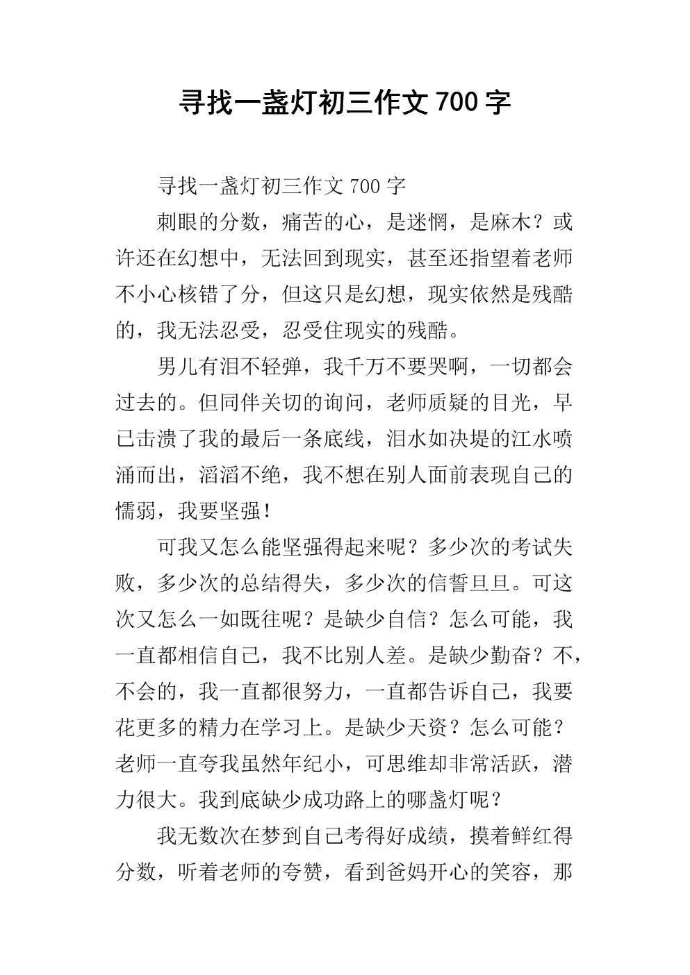 每一步都要采取每一步（海淀初中考试成分）_800字