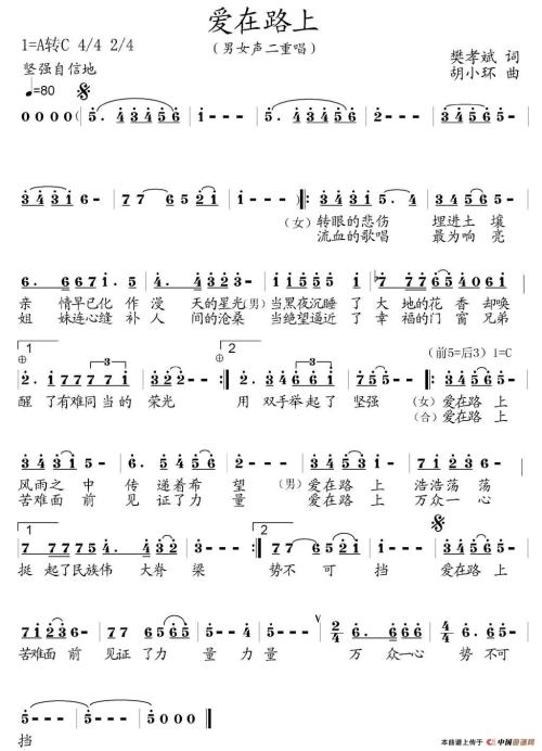 在路上（1）_550字