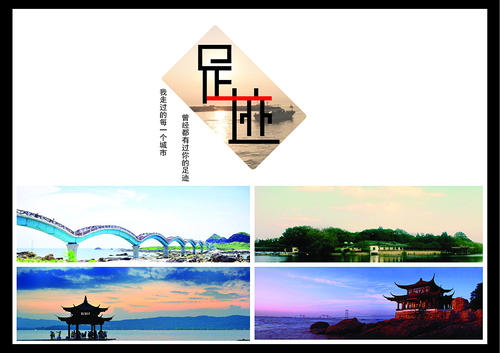足迹_900字
