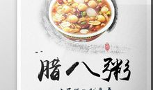 关于腊八节的作文：闲话腊八_1000字