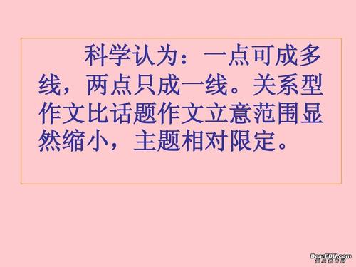 关系主题组成“四理论”：关键字_650字