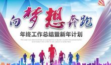 迎来新年，梦想依旧_600字