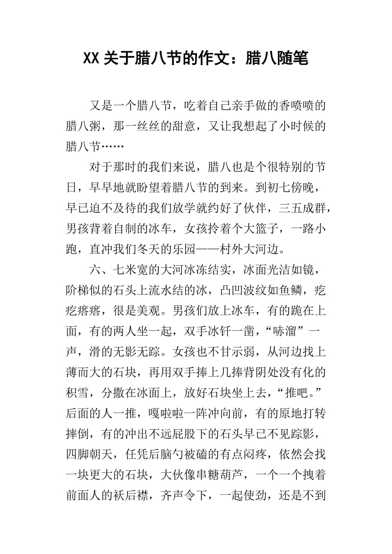 Laba Festival上的组成：Laba _900字
