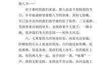 关于腊八节的作文：腊八_900字