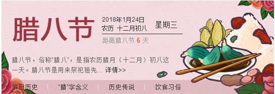 关于Laba Festival的组成：Laba Festival说“Laba”_800字