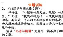 关系型话题作文审题“四论”：统一论_500字