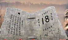 纪念九一八事变_700字