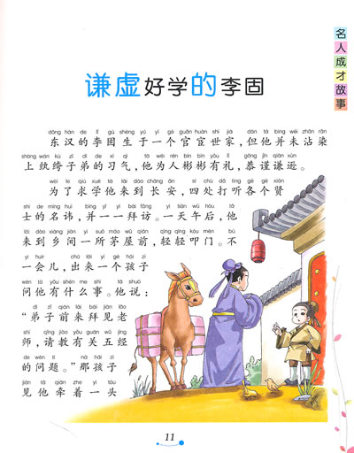 名人故事：记住冬天的蚊子