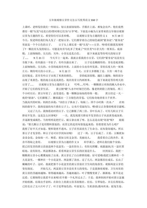 成长（5）_550字