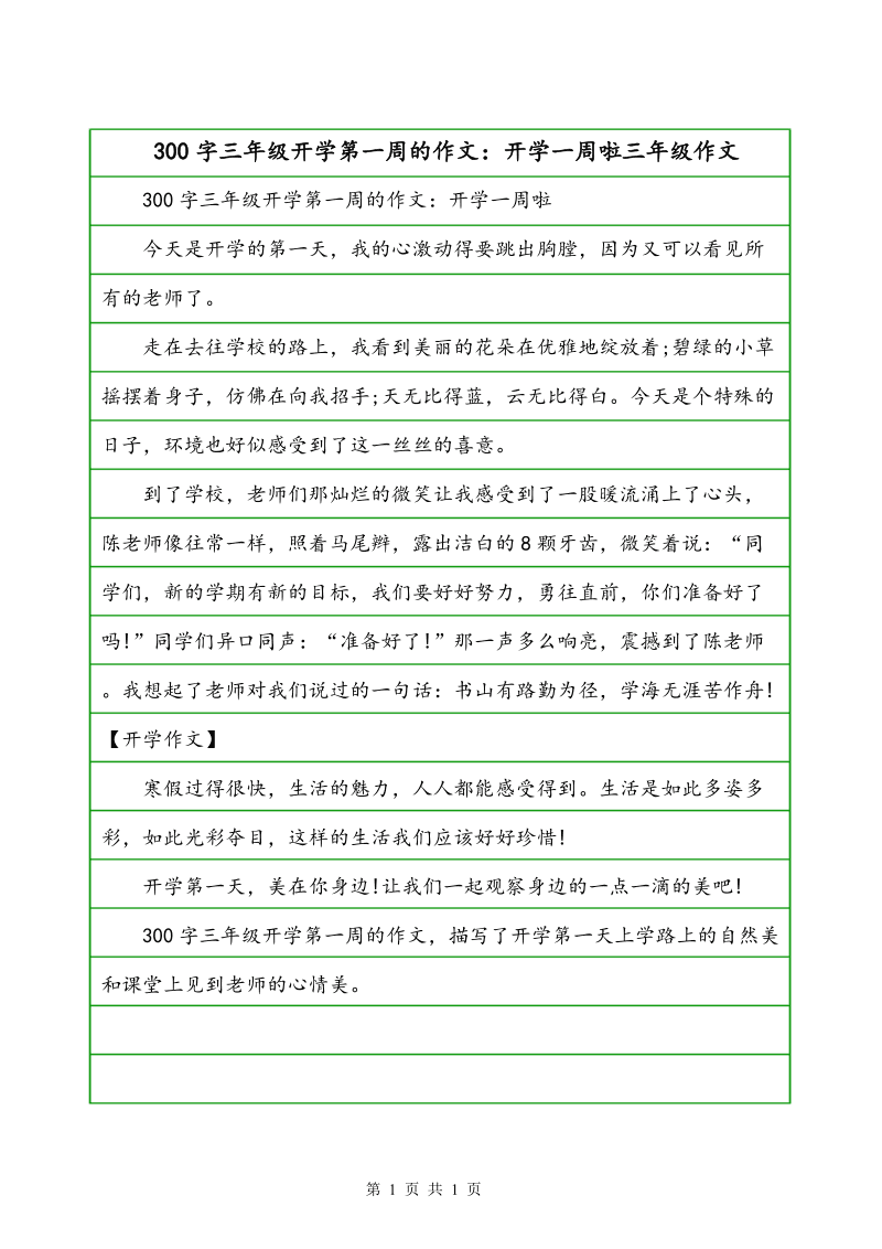 关于新年的论文：三十个新年_700字