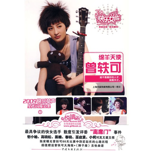 我们最绵羊的天使---快乐的女性曾毅_1000字