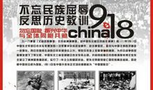 观“九一八事件”有感_750字