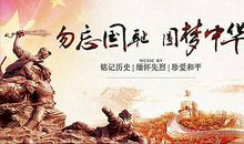 九一八，国耻日_600字